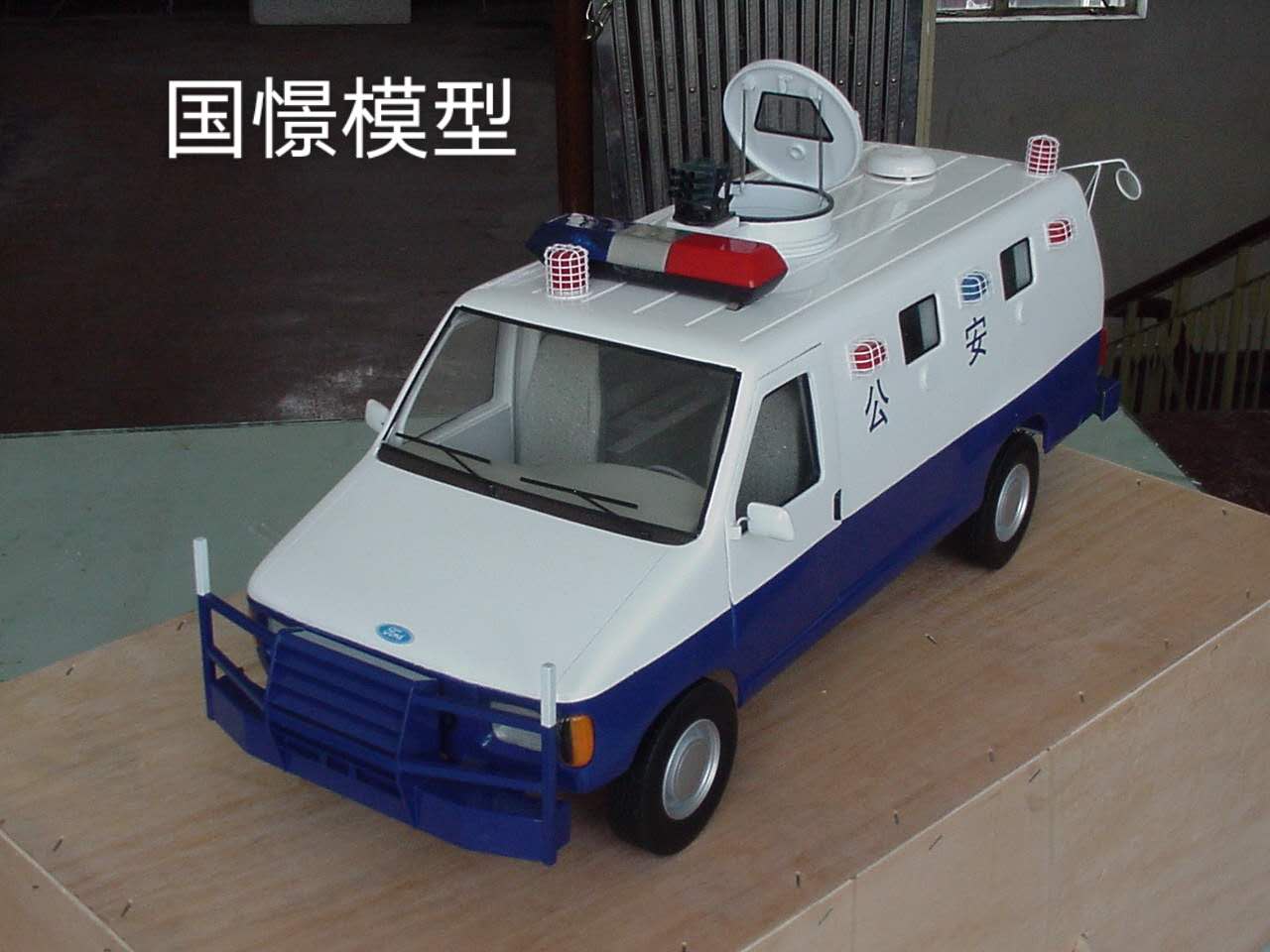 贡山车辆模型